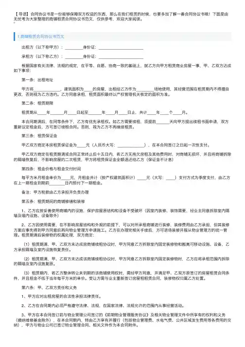 商铺租赁合同协议书范文（10篇）