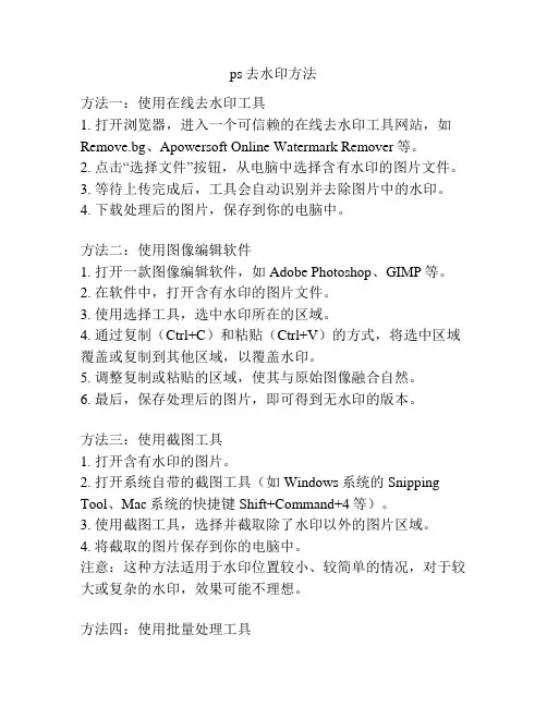 ps去水印方法
