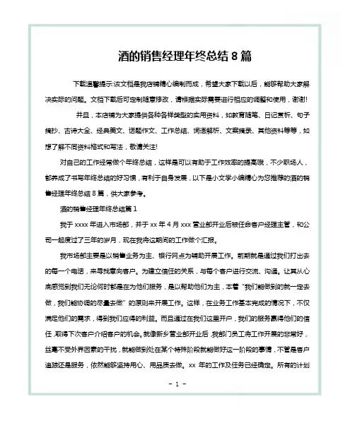 酒的销售经理年终总结8篇