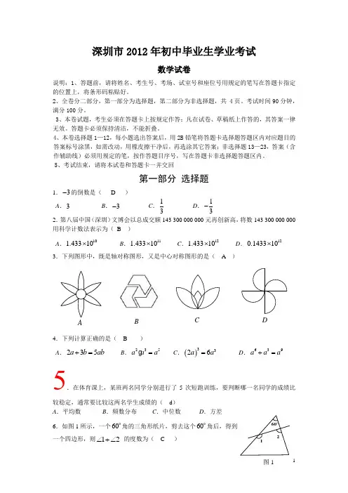 2012-2015深圳中考数学试卷及答案