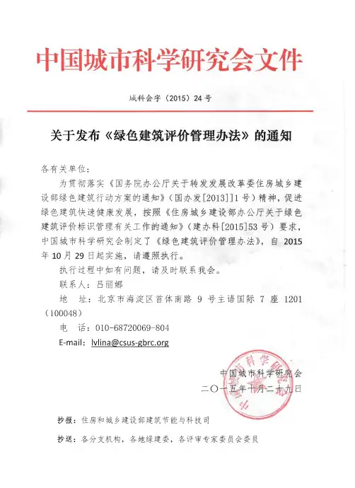 绿色建筑评价管理办法