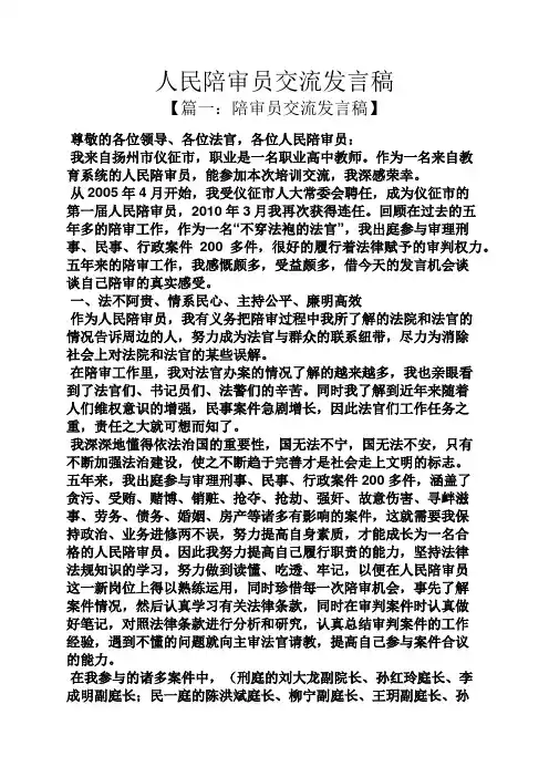人民陪审员交流发言稿