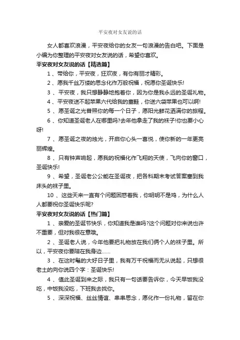 平安夜对女友说的话_经典句子
