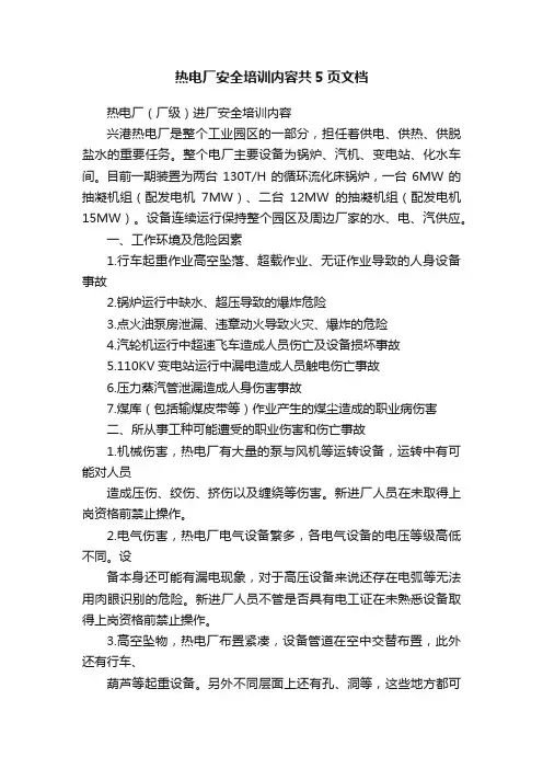 热电厂安全培训内容共5页文档