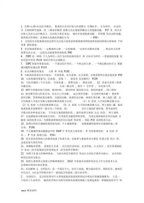 全科医生转岗培训理论考试模拟试题及答案