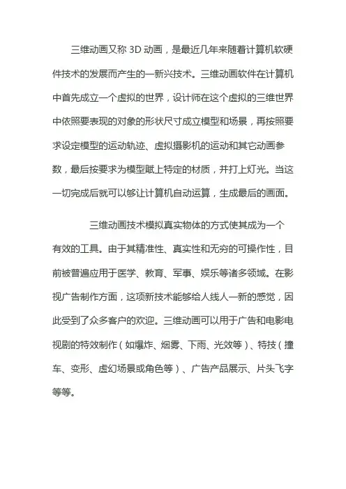 三维动画的概念