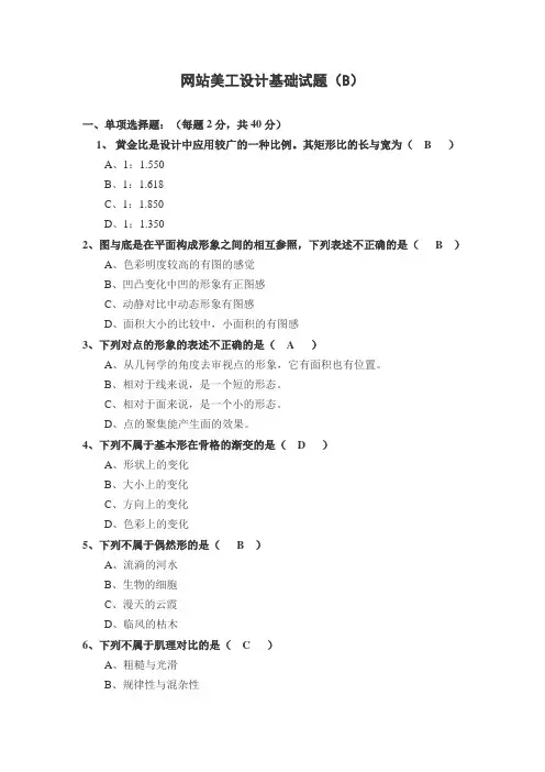 网站美工试题与答案4