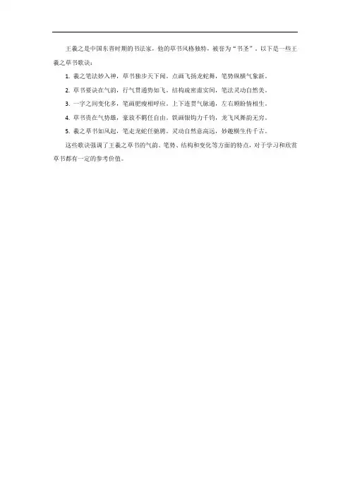 王羲之草书歌诀