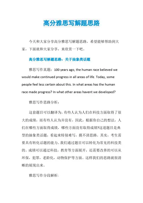 高分雅思写解题思路