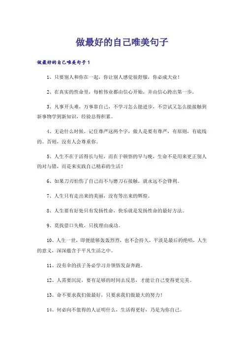做最好的自己唯美句子
