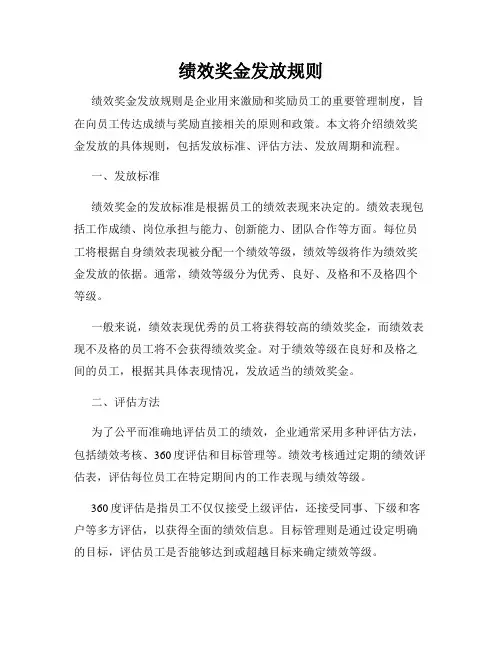 绩效奖金发放规则