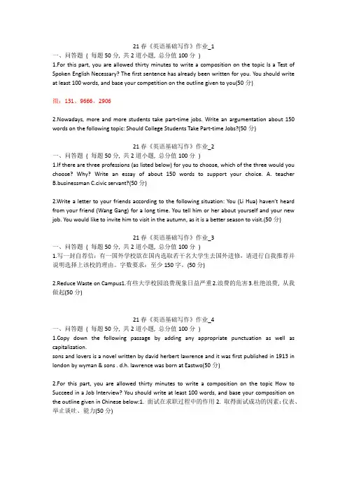 北语 21春《英语基础写作》作业1234