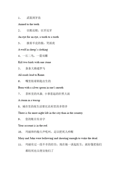 翻译习语