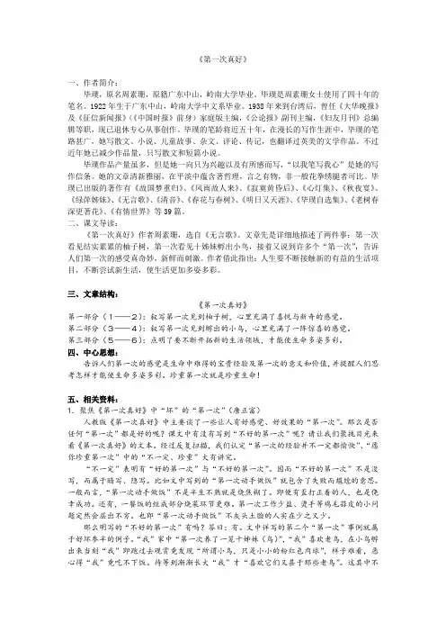 六下课内阅读《第一次真好》
