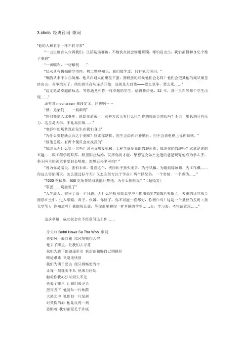 三傻大闹宝莱坞 经典台词 歌词