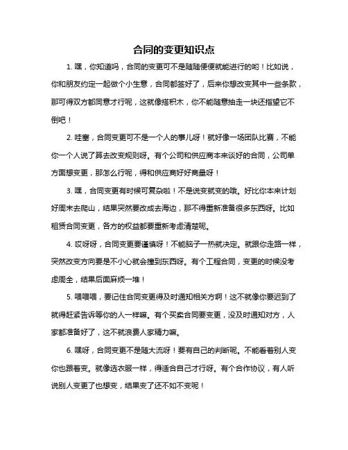 合同的变更知识点