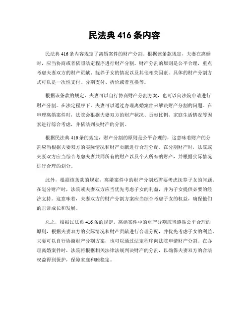 民法典416条内容