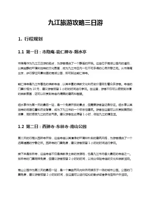九江旅游攻略三日游