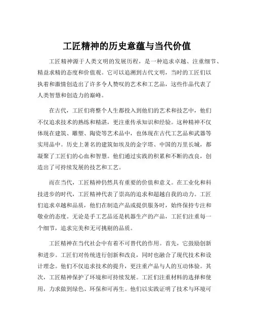 工匠精神的历史意蕴与当代价值