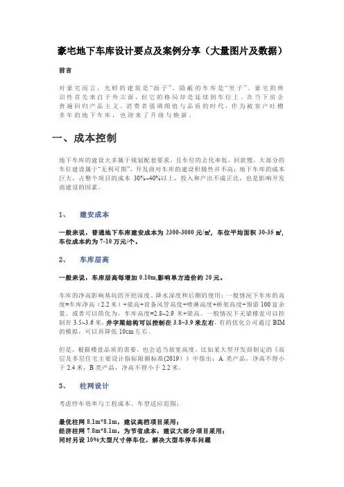 豪宅地下车库设计要点及案例分享