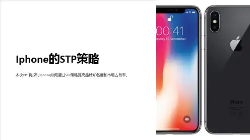 《Iphone的STP策略》课件