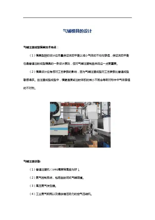 气辅模具的设计