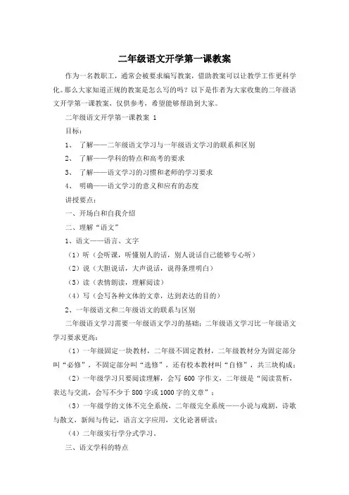 二年级语文开学第一课教案