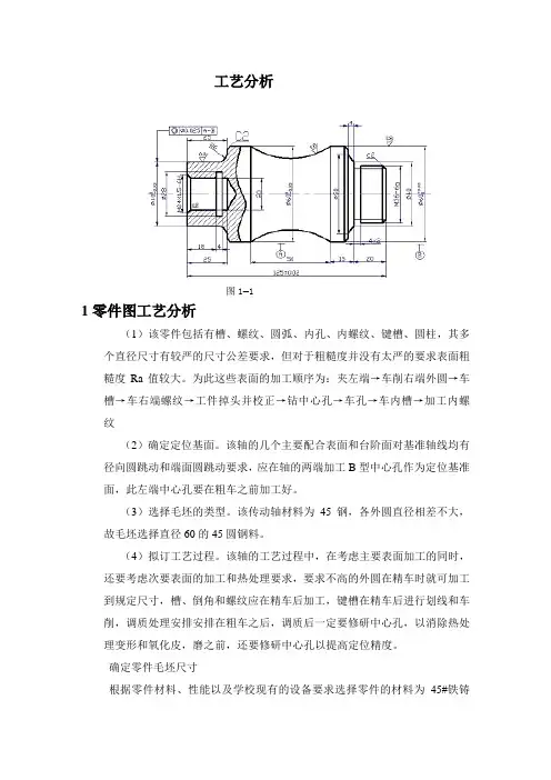 数控车床典型零件加工范文资料讲解