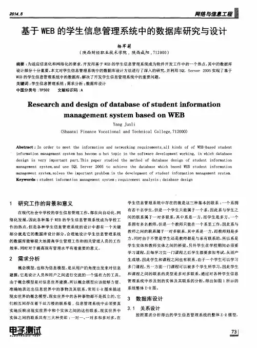 基于WEB的学生信息管理系统中的数据库研究与设计