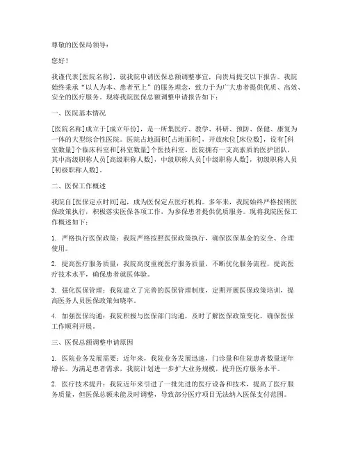 向医保局的申请报告