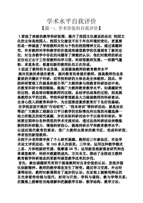 学术水平自我评价