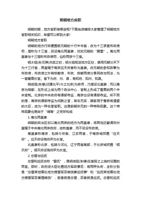 明朝地方官职