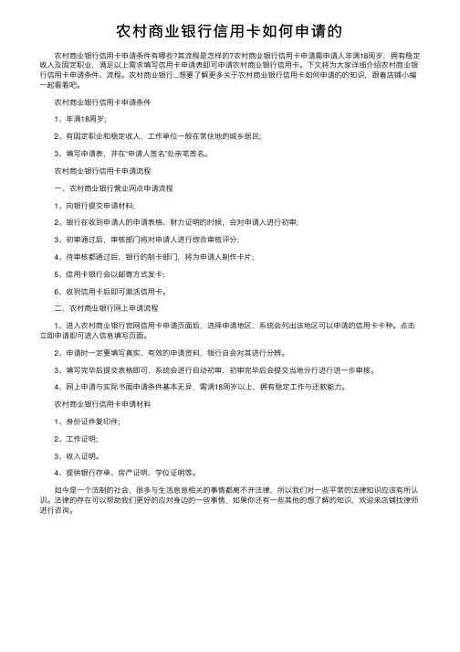 农村商业银行信用卡如何申请的