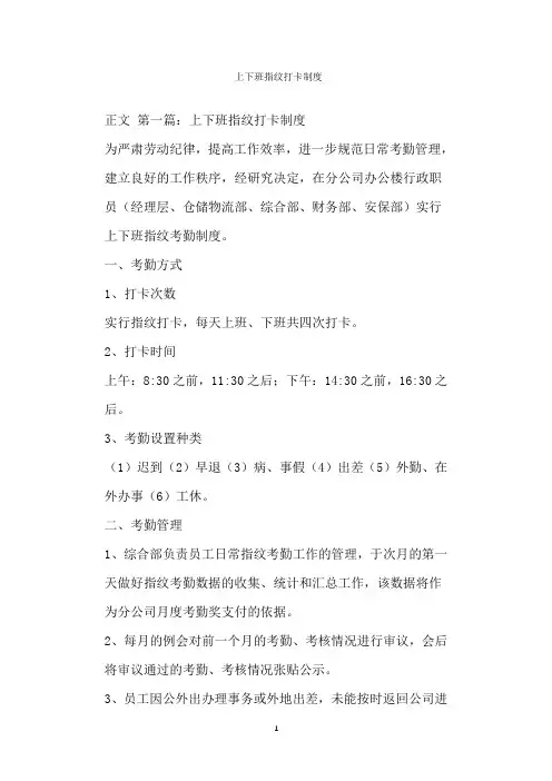  上下班指纹打卡制度