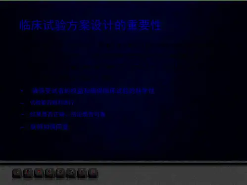 临床试验方案撰写(共40张PPT)
