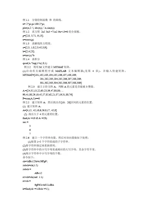 MATLAB例题考试及答案