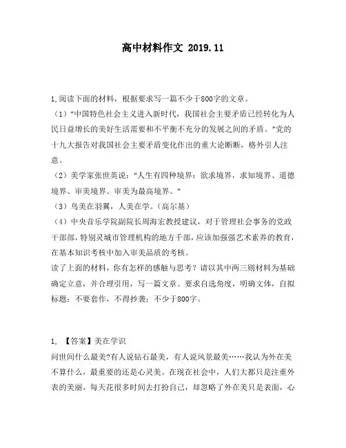 高中材料作文：00字的文章。(1)“中国特色社会主义进入新时代,我国社会主要矛盾已经转化为人民