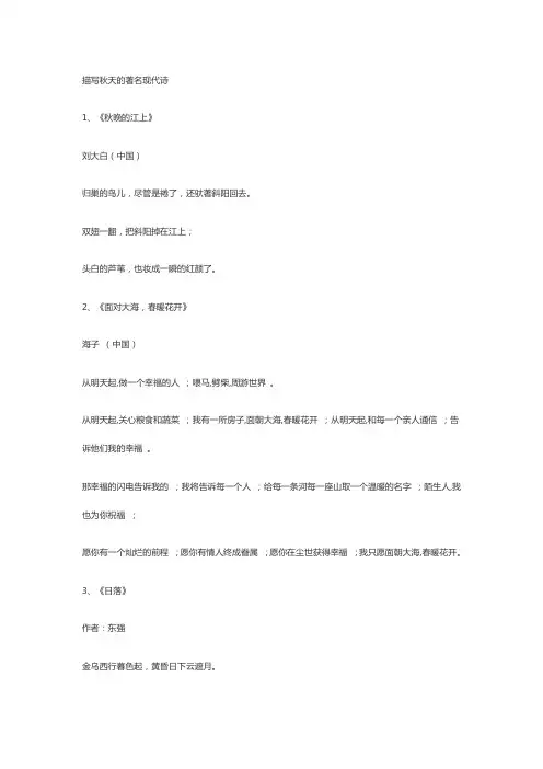 描写秋天的著名现代诗