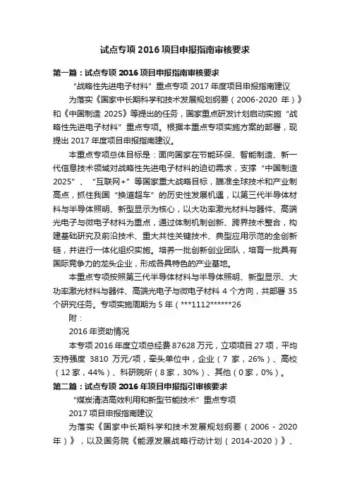 试点专项2016项目申报指南审核要求