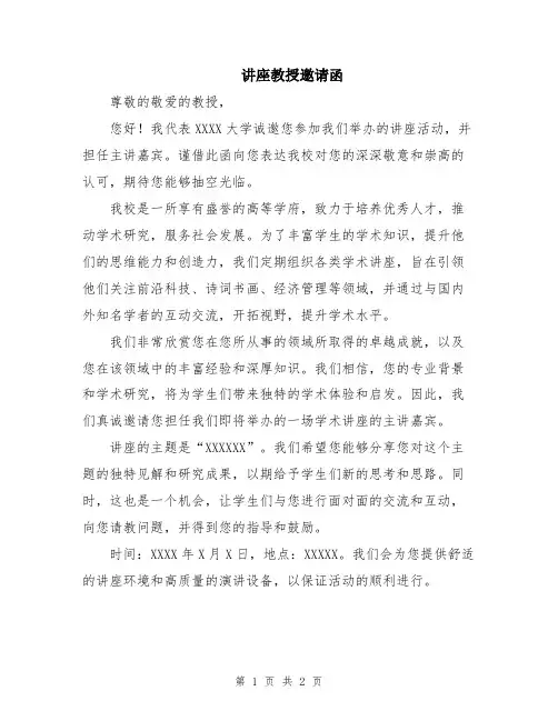 讲座教授邀请函