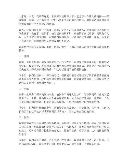 小学生张謇精神演讲稿范文