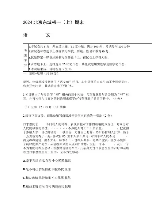 2024年北京市东城区初一(上)期末语文试卷
