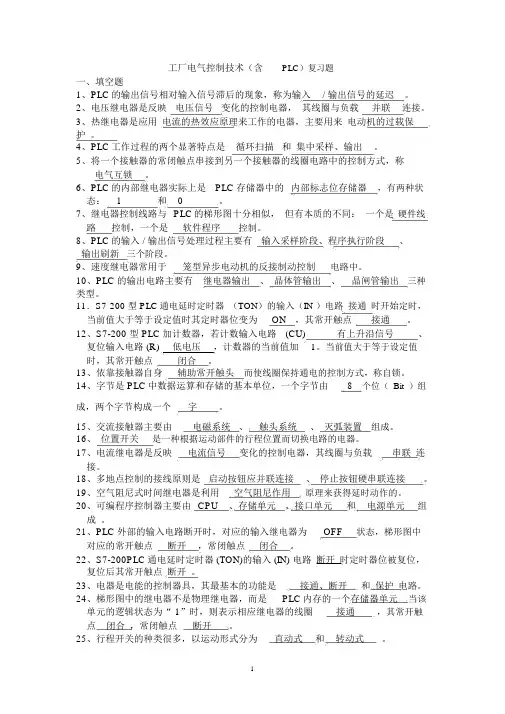 plc复习与练习题(带答案)