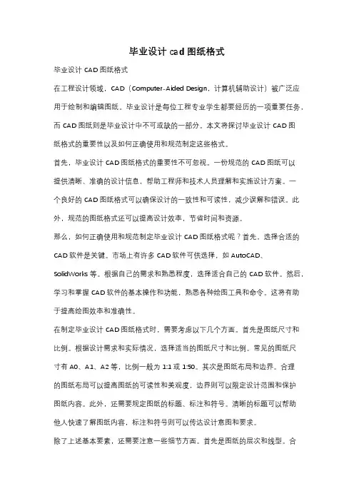 毕业设计cad图纸格式
