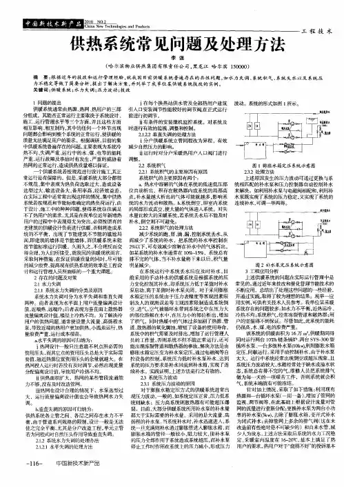 供热系统常见问题及处理方法