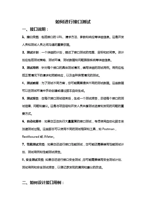 如何进行接口测试