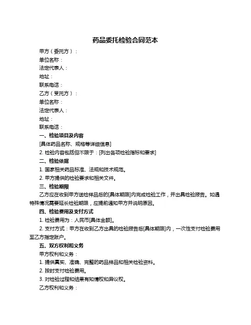 药品委托检验合同范本