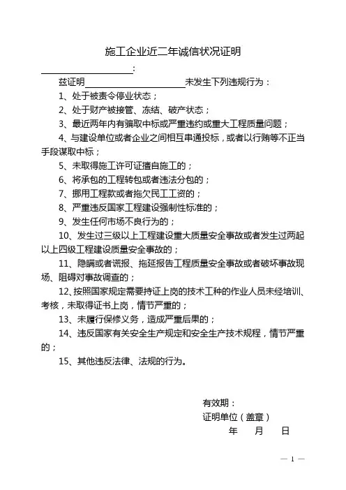 施工企业近二年诚信状况证明