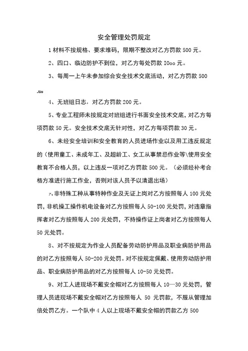 安全管理处罚规定