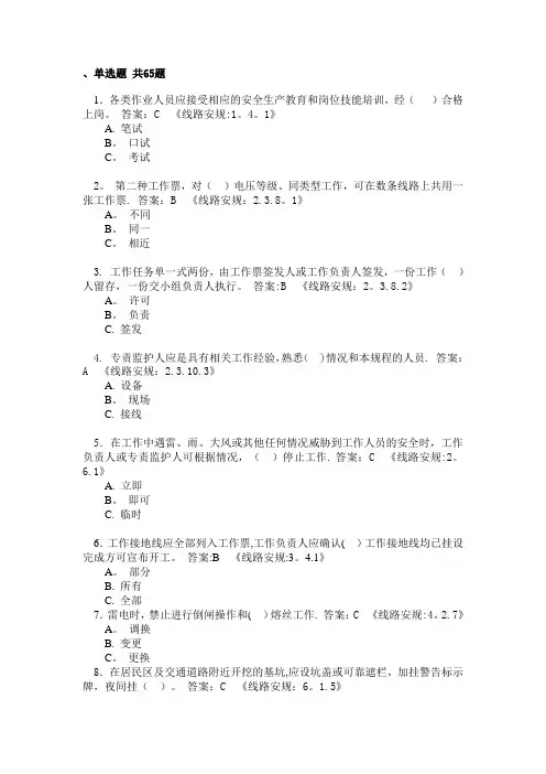 安规考试(带答案)
